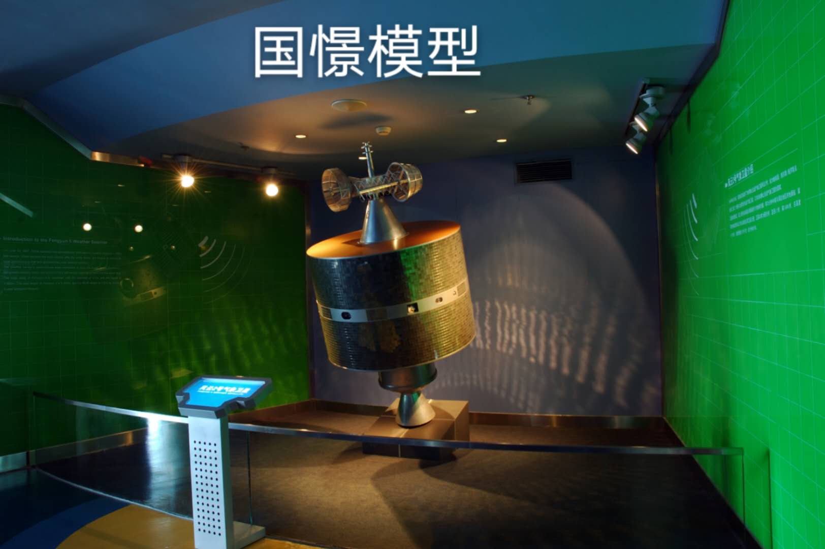 凤凰县航天模型